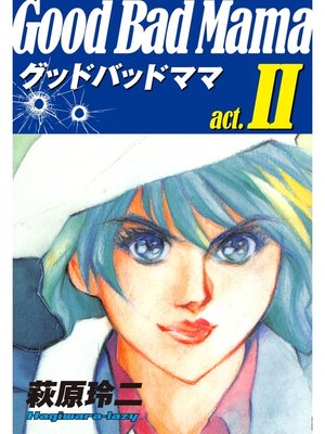 cover image of グッドバッドママ(2)